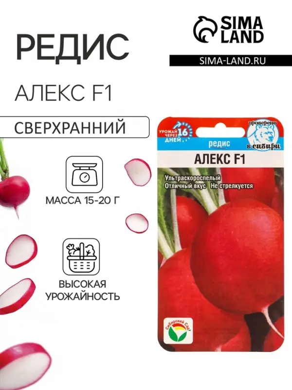 Семена Редис Алекс F1 1 г (Сибирский сад)