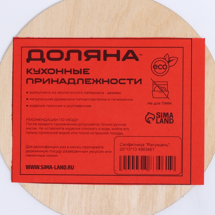 Салфетница деревянная «Рапунцель», 25×15×13 см Салфетница деревянная «Рапунцель», 25×15×13 см