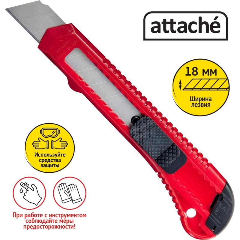 Нож канцелярский 18 мм &nbsp;Attache с фиксатором, полибег, цв.красный