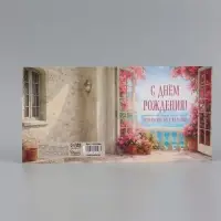 Открытка &laquo;С Днём Рождения!&raquo;, пейзаж, 15&times;15 см