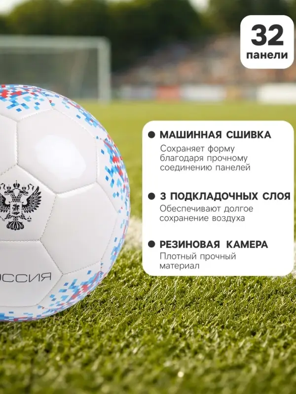 Футбольный мяч MINSA &laquo;РОССИЯ&raquo;, машинная сшивка, 32 панели, р. 5, TPU