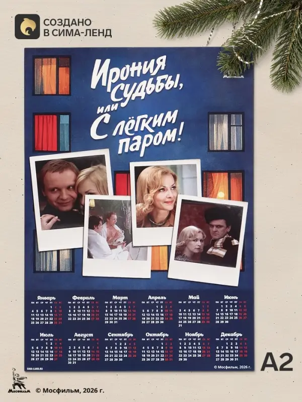 Календарь А2 &laquo;Ирония судьбы&raquo;, 2027