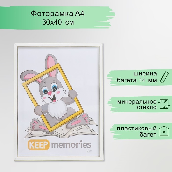 Фоторамка пластик Фоторамка пластик "Акварель" 30х40 см, белый