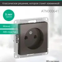 Розетка ATLASDESIGN без заземления 16А механизм мокко