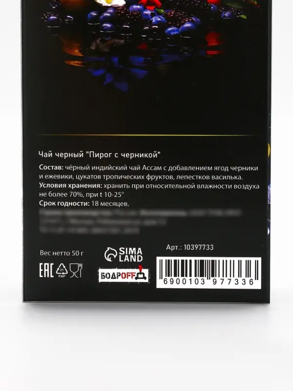 Чай черный BLUEBERRY PIE со вкусом черничный пирог, 50 г