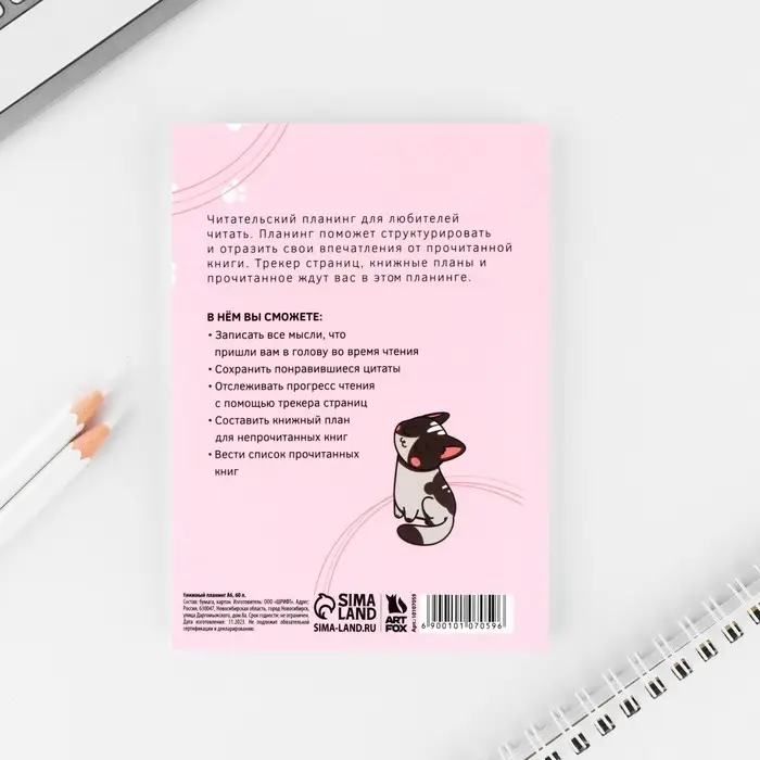 Планер книжный А6, 60 л. &laquo;В начале было слово МЯУ&raquo;