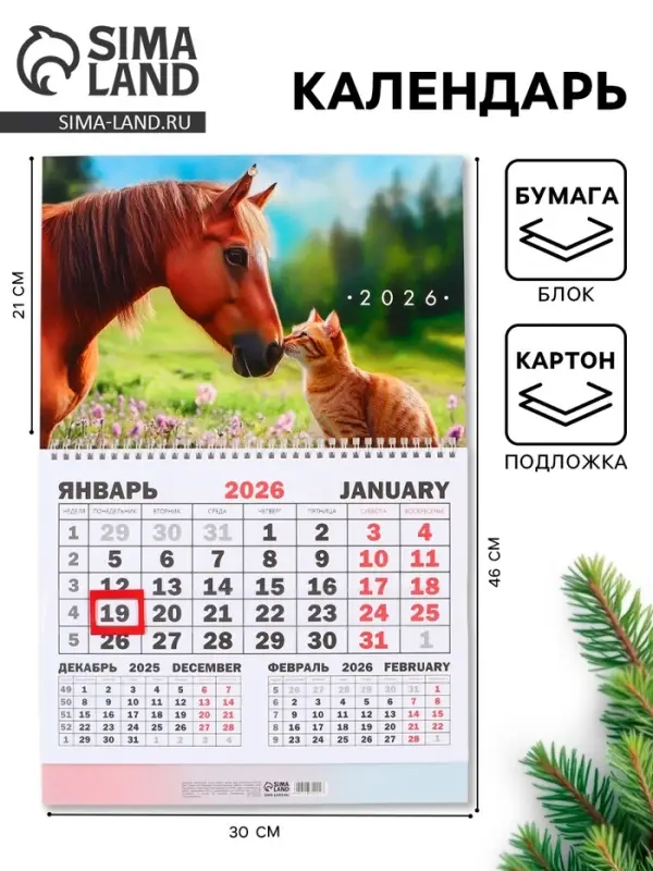 Календарь настенный квартальный 2026 &laquo;Лошадь с котенком&raquo;, 30&times;46 см