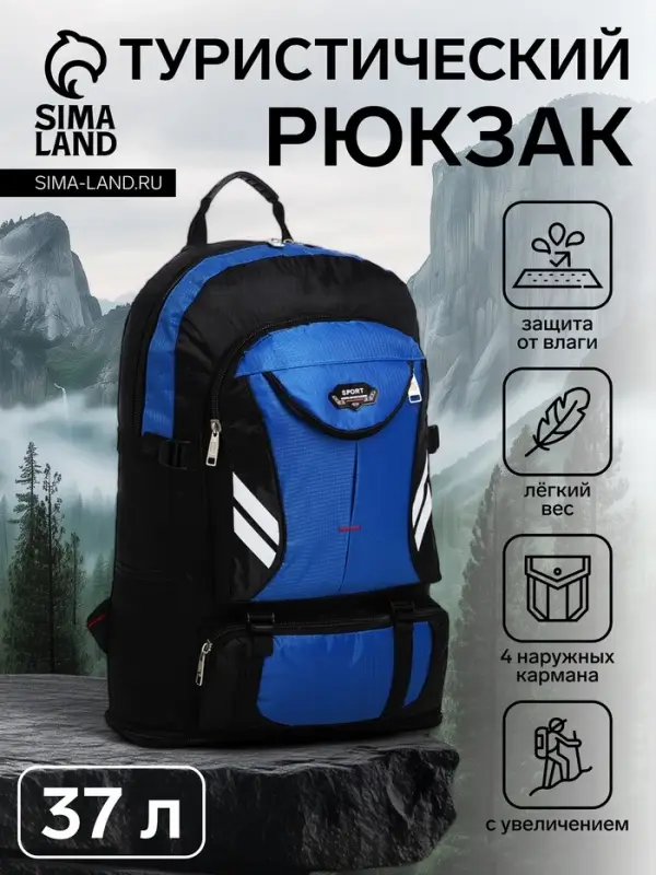 Рюкзак туристический 37 л, с карманами, с увеличением, 35&times;16&times;53/65 см, синий