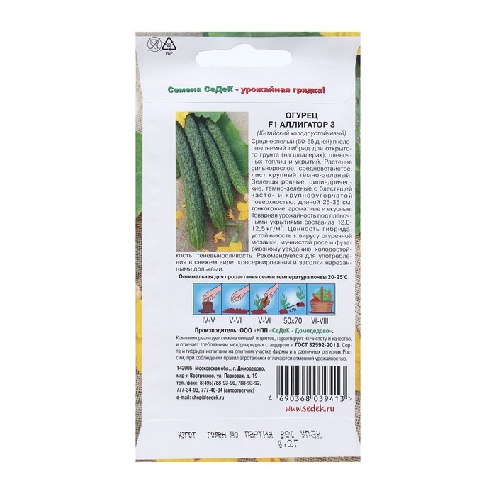 Семена Огурец Семена Огурец "Аллигатор 3 "F1 0.2 г