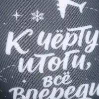 Подушка антистресс новогодняя &laquo;Итоги&raquo;, серая