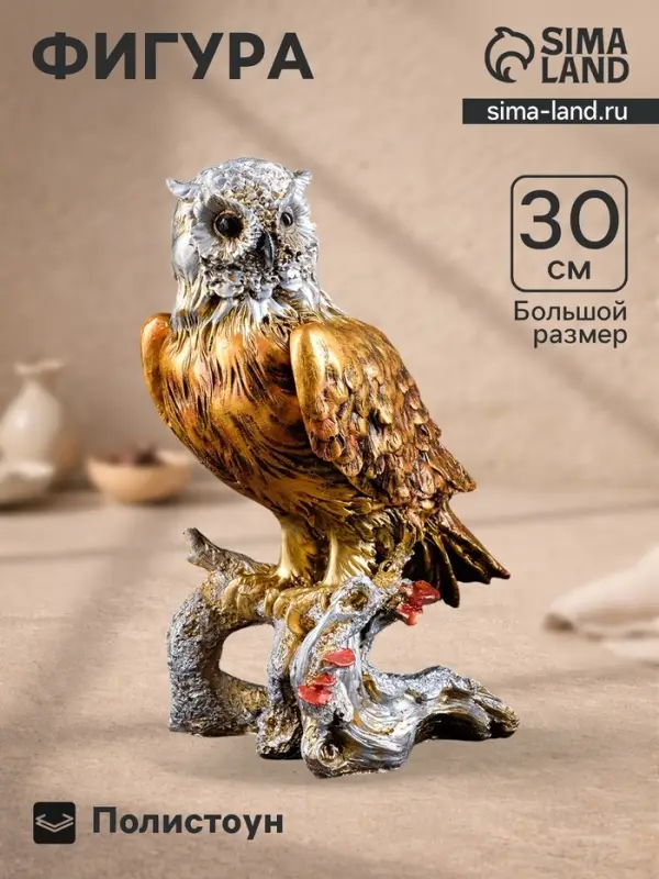 Фигурка полистоун &laquo;Сова на коряге&raquo;, бронза, 30 см