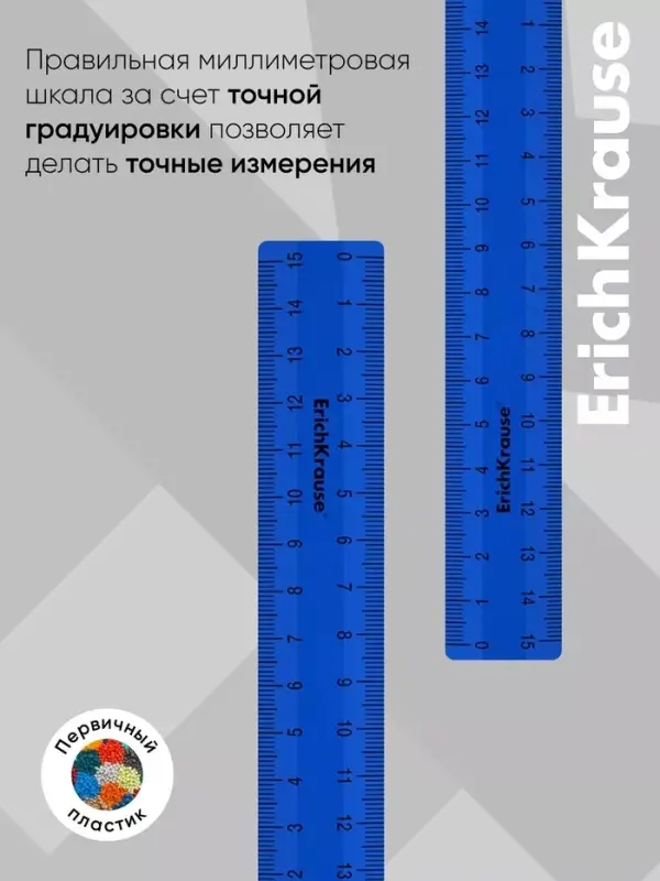 Линейка 15 см ErichKrause Classic, синяя, флоупак