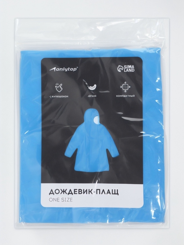 Дождевик - плащ, р. 48-50, цвет синий Дождевик - плащ, р. 48-50, цвет синий