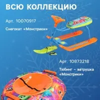 Ледянка Winter Star &laquo;Монстрики&raquo;, d=45 см, толщина 1 см