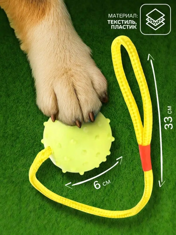 Игрушка для собак, мяч на веревке, 6 см, салатовая, жёлтая