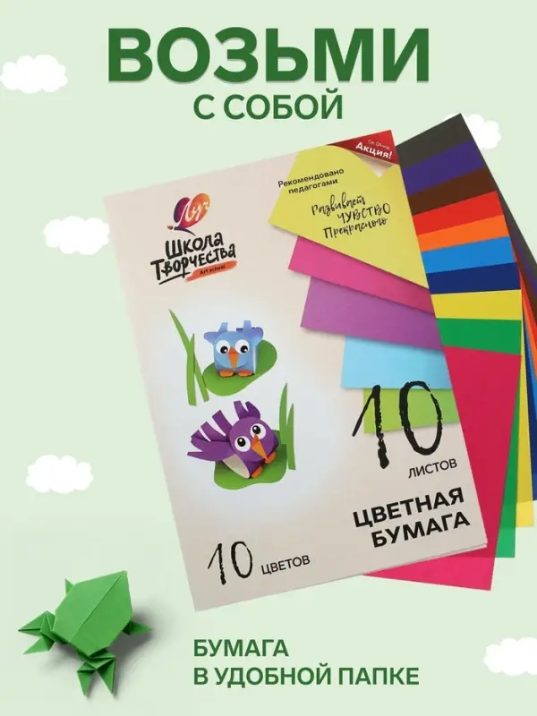 Бумага цветная Луч &laquo;Школа творчества&raquo;, А4, 10 листов, 10 цветов, плотность 70 г/м&sup2;