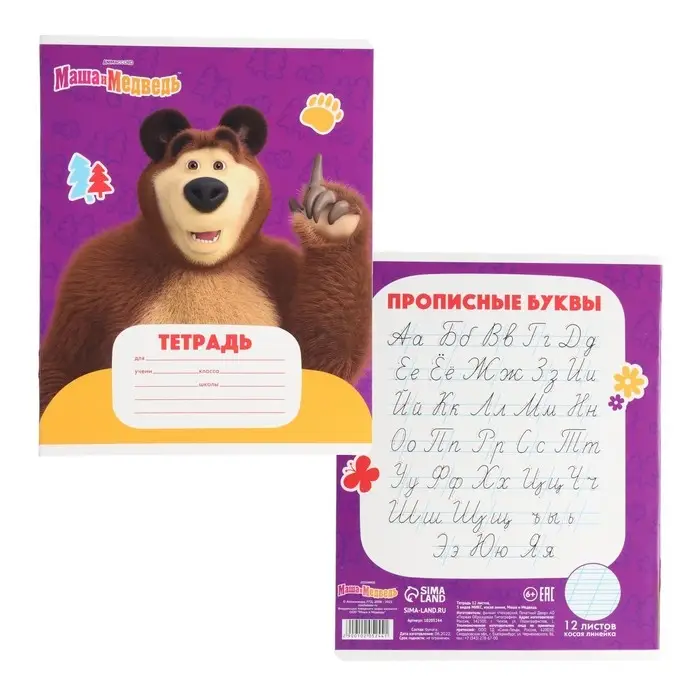 Тетрадь в косую линейку 12 листов, 5 видов МИКС, обложка мелованный картон, &laquo;Маша и медведь&raquo;