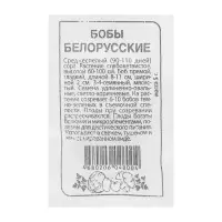 Семена Бобы "Белорусские", 5 г Семена Бобы "Белорусские", 5 г