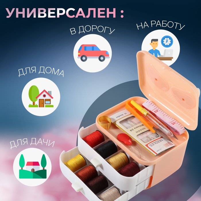 Швейный набор Premium, 37 предметов, в трёхъярусном боксе, 11 × 9 × 9,5 см, цвет персиковый Швейный набор Premium, 37 предметов, в трёхъярусном боксе, 11 × 9 × 9,5 см, цвет персиковый