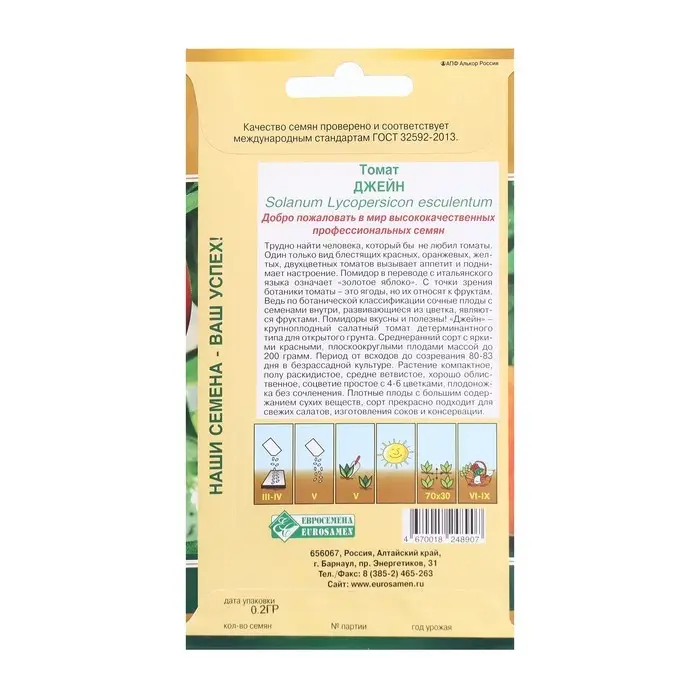 Семена Томат Джейн, 0,2 г Семена Томат Джейн, 0,2 г