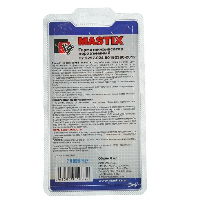 Герметик фиксатор MASTIX, высокопрочный, 6 мл Герметик фиксатор MASTIX, высокопрочный, 6 мл