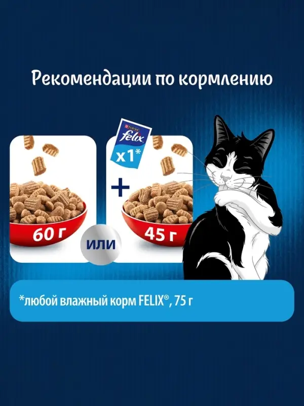 Сухой корм Felix &laquo;Двойная вкуснятина&raquo; для кошек, говядина, 3 кг