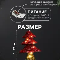 Светодиодная фигура из мишуры &laquo;Ёлочка красная&raquo; 17&times;13 см, 10 LED, от батареек AG10&times;3, свечение тёплое белое