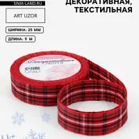 Лента новогодняя, декоративная &laquo;Крупная клетка&raquo;, 25 мм, 9&plusmn;0.5 м, красная