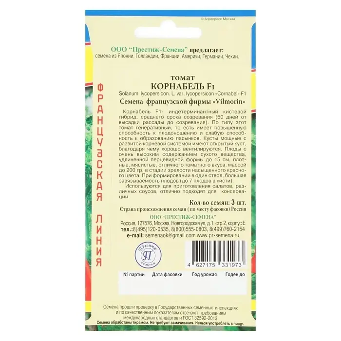 Семена Томата &laquo;Корнабель&raquo;, F1, индетерминантный, высокорослый, 3 шт., &laquo;Престиж семена&raquo;