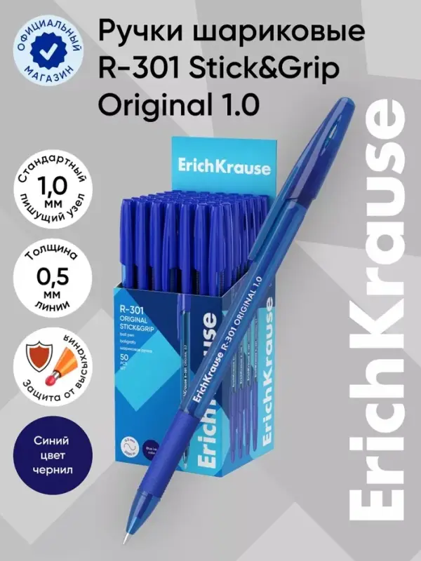 Ручка шариковая ErichKrause. R-301 Stick&Grip Original, синий стержень, узел 1 мм, резиновый упор