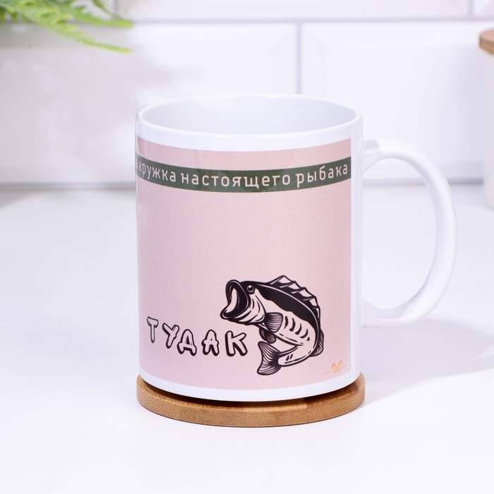 Кружка сублимация Кружка сублимация "Настоящего рыбака. Судак-Тудак", с нанесением