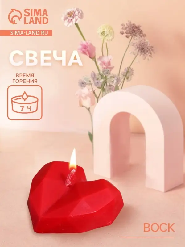 Свеча декоративная &laquo;Сердце гранёное&raquo;, соевый воск, 4&times;6&times;2 см