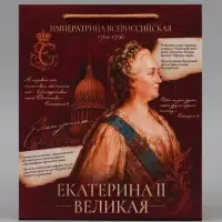 Пакет подарочный &laquo;Екатерина Вторая&raquo;, 23&times;27&times;11.5 см