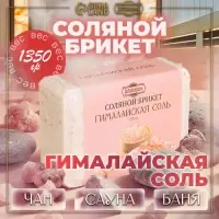 Соляной брикет &laquo;Гималайская соль&raquo;, 1.35 кг &laquo;Добропаровъ&raquo;