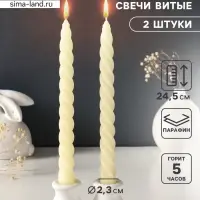 Набор свечей витых, 2.3&times;24.5 см, 5 ч, 50 г, 2 шт., слоновая кость, в подарочной коробке