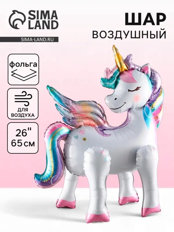 Воздушный шар фольгированный 26" &laquo;Единорог&raquo;, под воздух