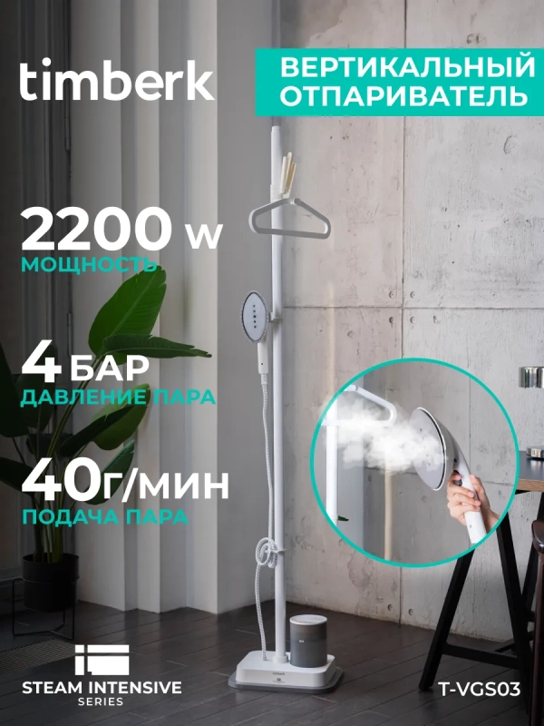 Вертикальный отпариватель для одежды T-VGS03 Вертикальный отпариватель для одежды T-VGS03