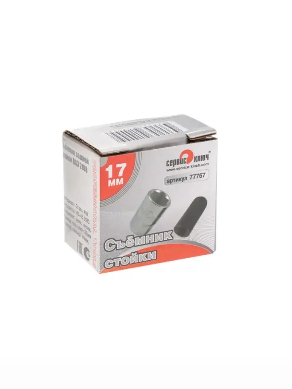 Съемник стойки задней &laquo;СЕРВИС КЛЮЧ&raquo;, ВАЗ 2108-10