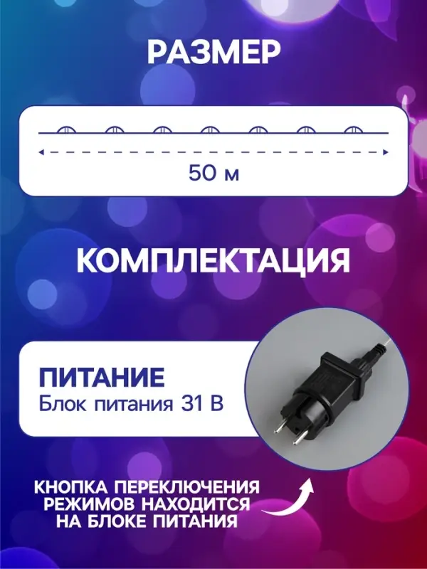 Гирлянда &laquo;Нить&raquo; 50 м, роса, IP44, серебристая нить, 500 LED, свечение мульти, 8 режимов, 31 В