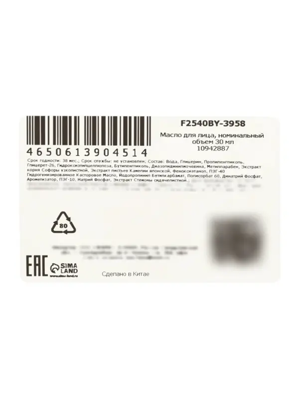 Масло для лица Sadoer с экстрактом чайного дерева,  30 мл