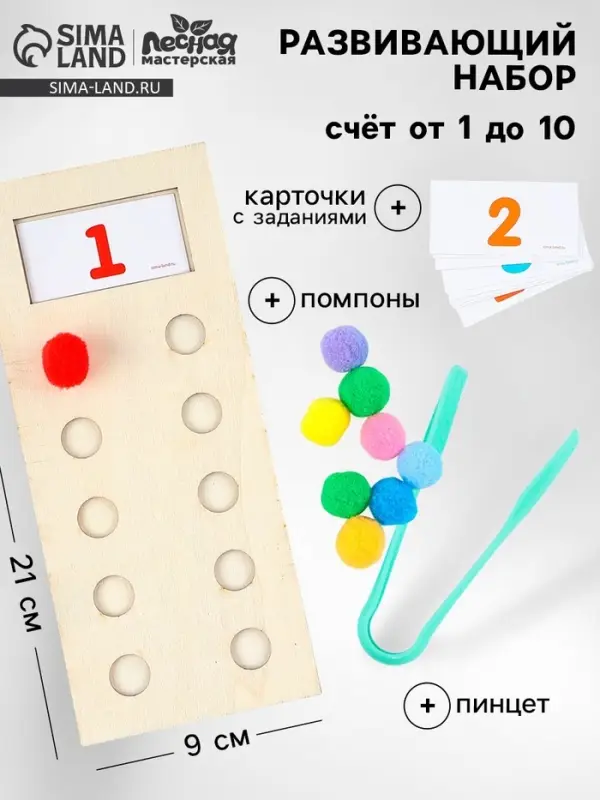 Развивающий набор Лесная мастерская &laquo;Счёт от 1 до 10&raquo;, с бомбошками 9&times;21 см
