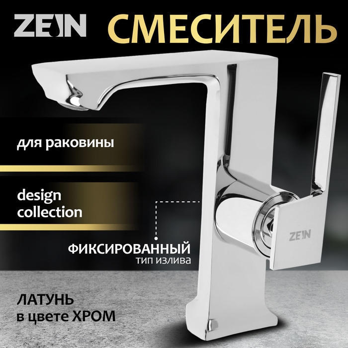 Смеситель для раковины ZEIN Z3814, однорычажный, высота излива 14 см, картридж 35 мм, хром Смеситель для раковины ZEIN Z3814, однорычажный, высота излива 14 см, картридж 35 мм, хром