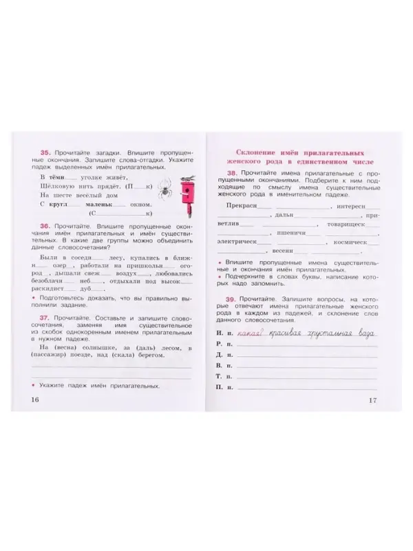 Рабочая тетрадь &laquo;Русский язык&raquo;, 4 класс, часть 2, Канакина В.П., 2023