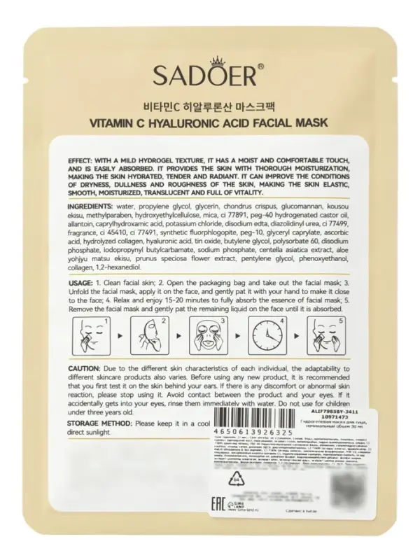 Гидрогелевая маска для лица, с витамином С и гиалуроновой кислотой, 30 мл