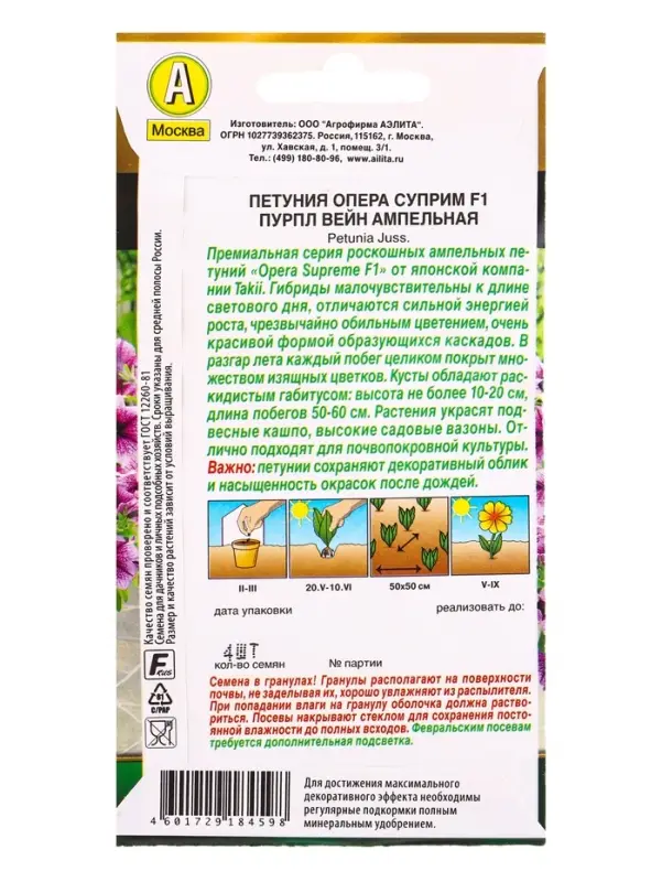 Семена цветов Петуния Опера суприм F1 пурпл вейн ампельная (драже) С. Takii Seed , Ц/П,4 шт. 109457 Семена цветов Петуния Опера суприм F1 пурпл вейн ампельная (драже) С. Takii Seed , Ц/П,4 шт. 109457