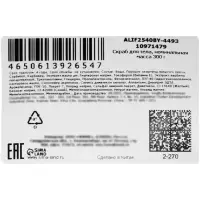 Питательный скраб для тела и лица с экстрактом авокадо, 300 г