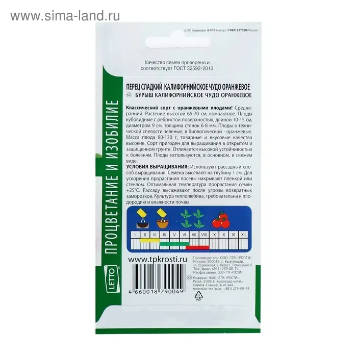 Семена Перец сладкий Семена Перец сладкий "Калифорнийское чудо", оранжевое, 0,1г