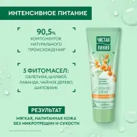 Крем-уход для ног Чистая линия &laquo;Интенсивное питание&raquo;, 75 мл