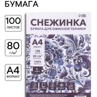 Бумага &laquo;Снежинка&raquo;, А4, 100 листов, 80 г/м&sup2;, белизна 146% CIE, класс С, в плёнке