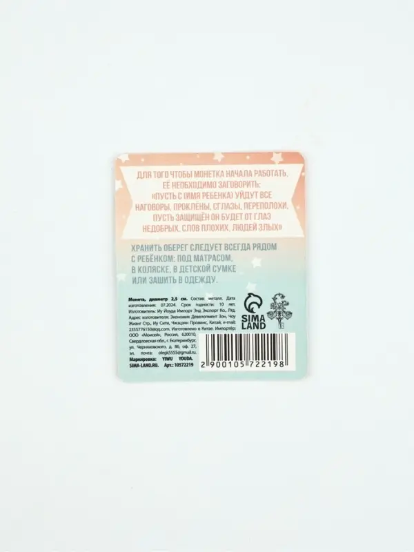 Монета сувенир &laquo;Монета-оберег&raquo;, диаметр 2.5 см